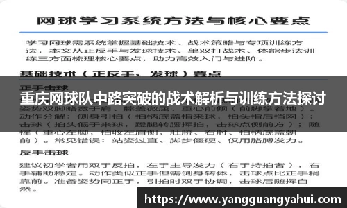 重庆网球队中路突破的战术解析与训练方法探讨